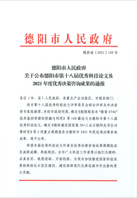 【简讯】德阳安装技师学院教科研论文再创佳绩