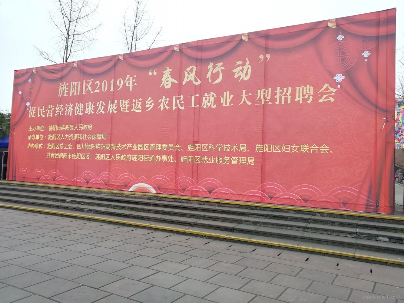 奏响春之乐章，做努力奔跑追梦人 ——记德阳安装技师学院培训中心春风行动