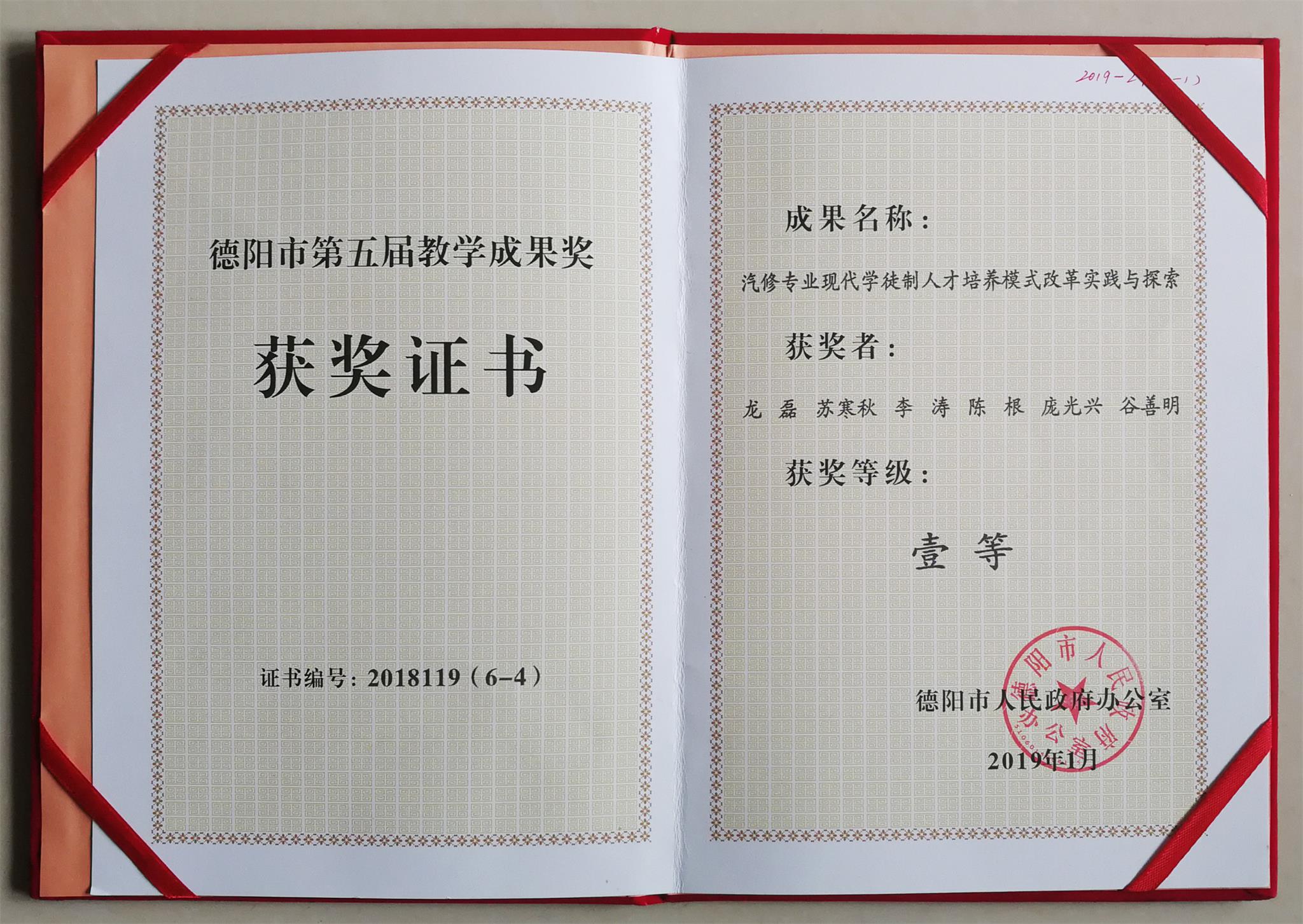 我院“汽修专业现代学徒制人才培养模式改革”喜获教育成果一等奖