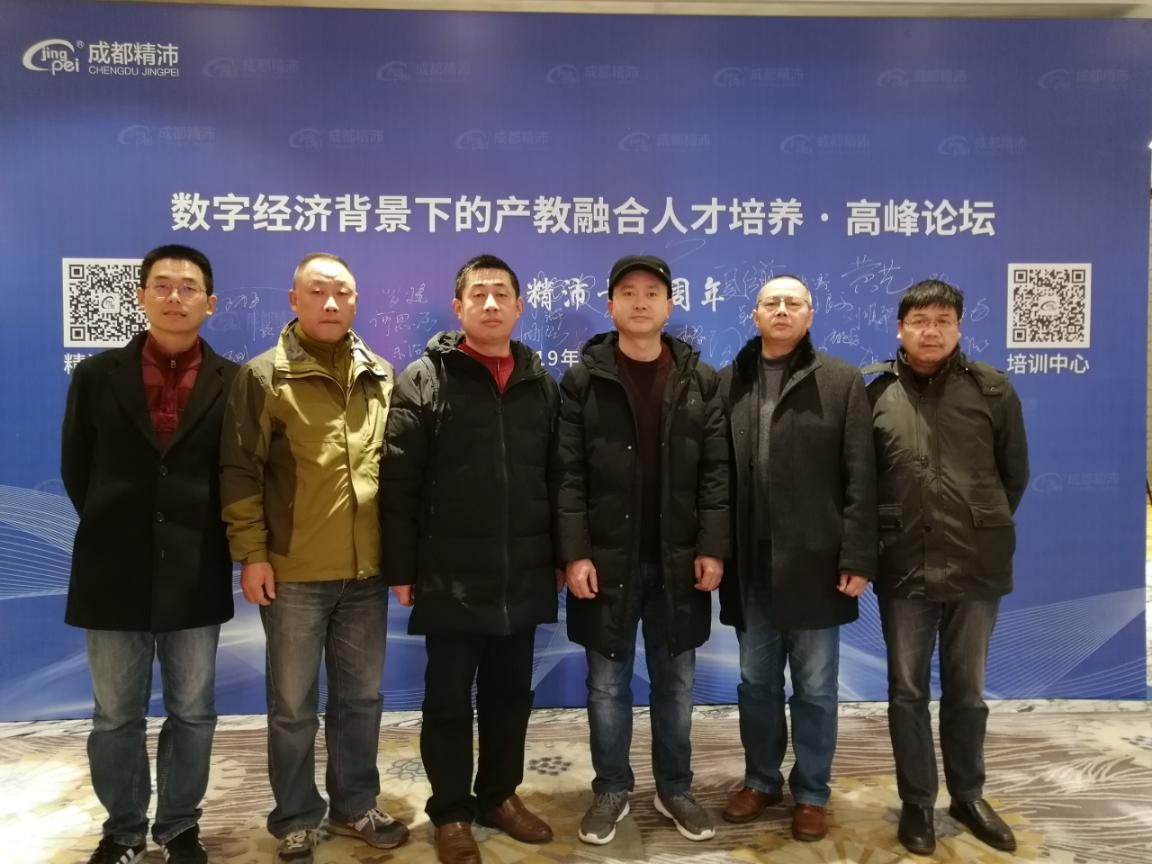 学院大师工作室成员参加产教融合人才培养高峰论坛