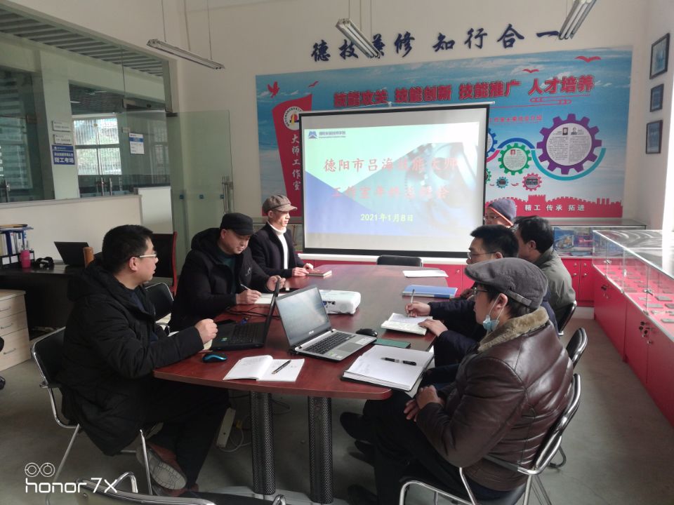 抗疫为先   建设惟专——吕海技能大师工作室召开2020年终总结会