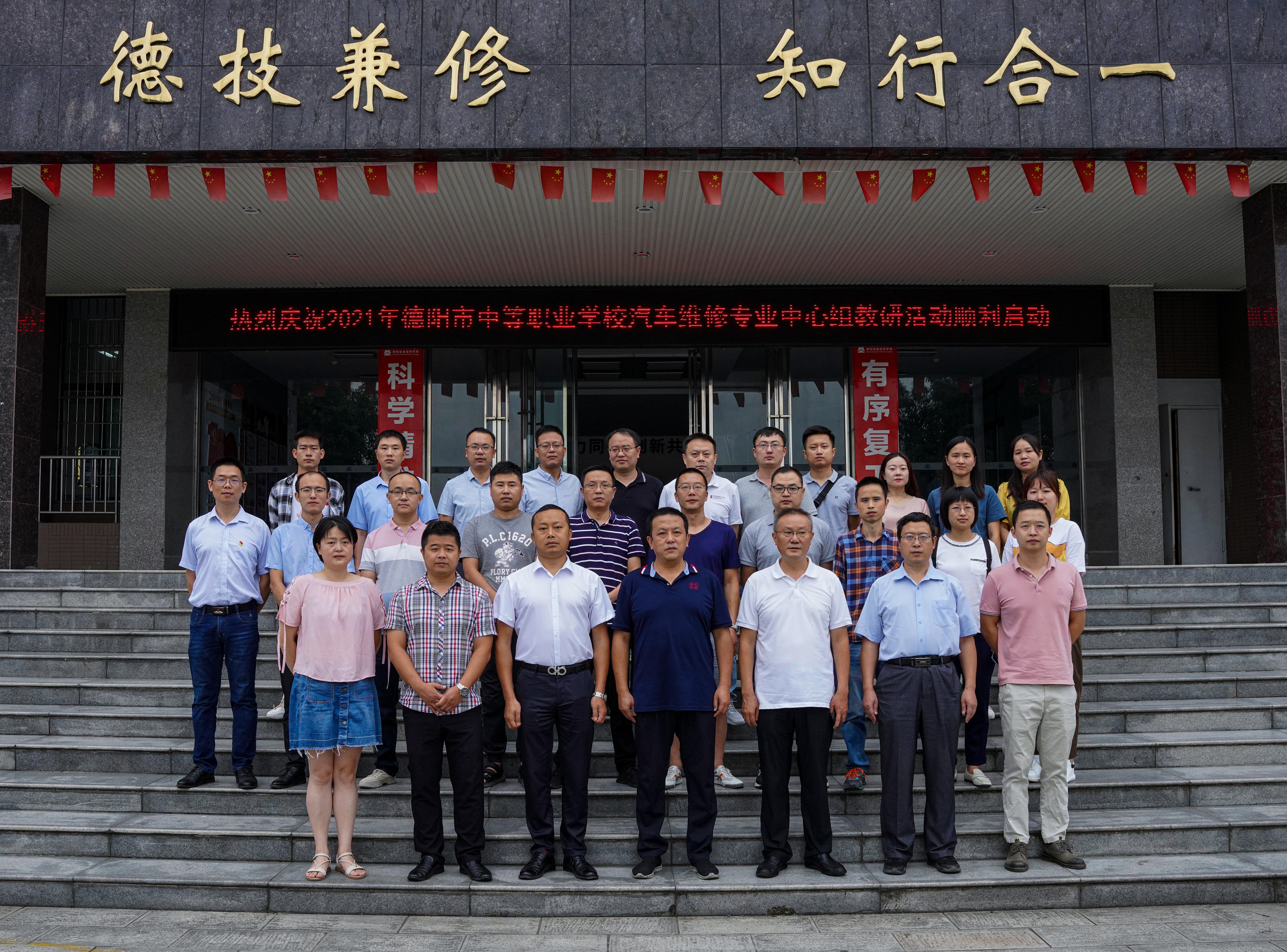 德阳安装技师学院承办2021年德阳市中职学校汽车维修专业中心组教研活动