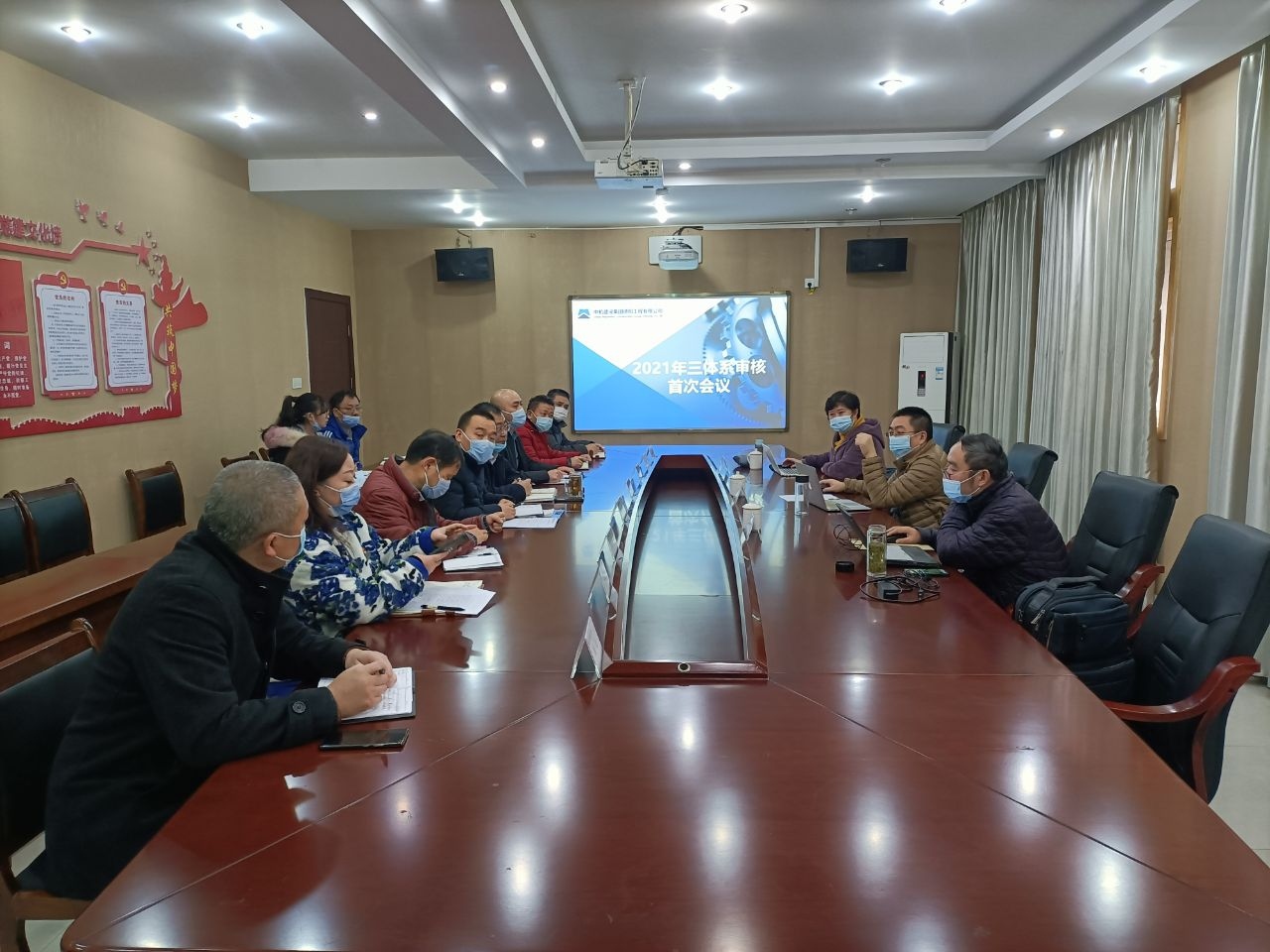 中机德阳公司召开三体系认证审核首次会议