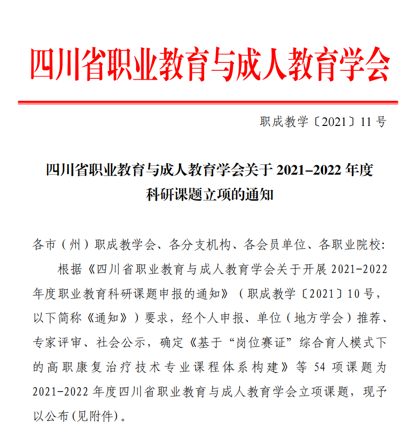 “提档升级”学院课题研究与省市课题研究接轨