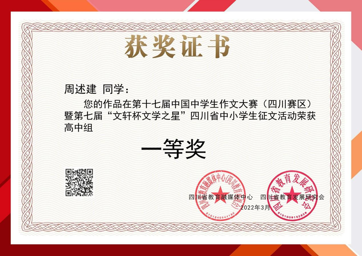 第17届全国中学生作文大赛四川赛区比赛结果揭晓！安院师生斩获佳绩