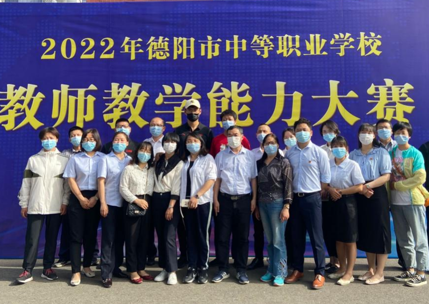 教赛研结合，促进教师团队共同成长 ——记学院代表队参加2022德阳市中等职业学校教师教学能力大赛