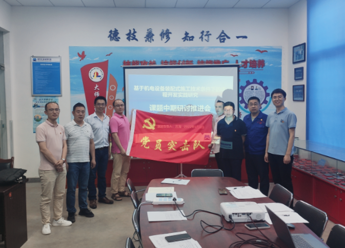 彰显党员奉献精神  高举教师科研旗帜 ——机械专业部市级课题推进会