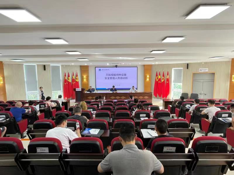 万航模锻2022年特种设备安全管理人员及计量员培训班顺利开班