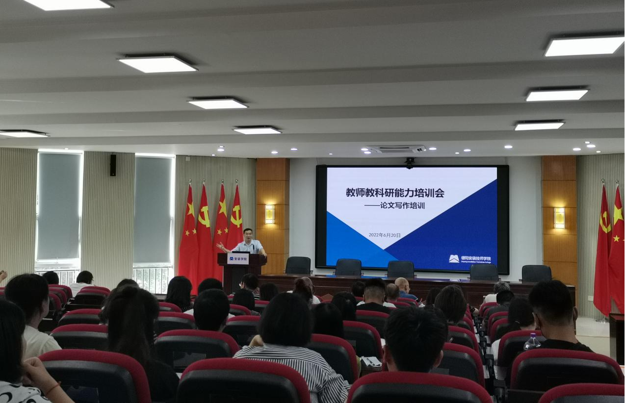 以培训提升教科研能力  让教师在教育科研中寻觅人生之味
