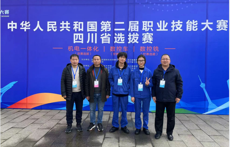 【简讯】德阳安装技师学院学生参加中华人民共和国第二届职业技能大赛四川省选拔赛机电一体化赛项喜获佳绩