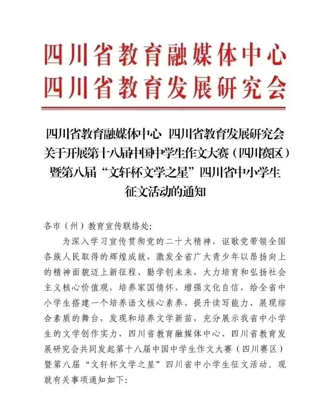 情潮涌动深思念  妙笔生花抒真情 ——安院学子在中国中学生作文大赛四川赛区比赛再获佳绩