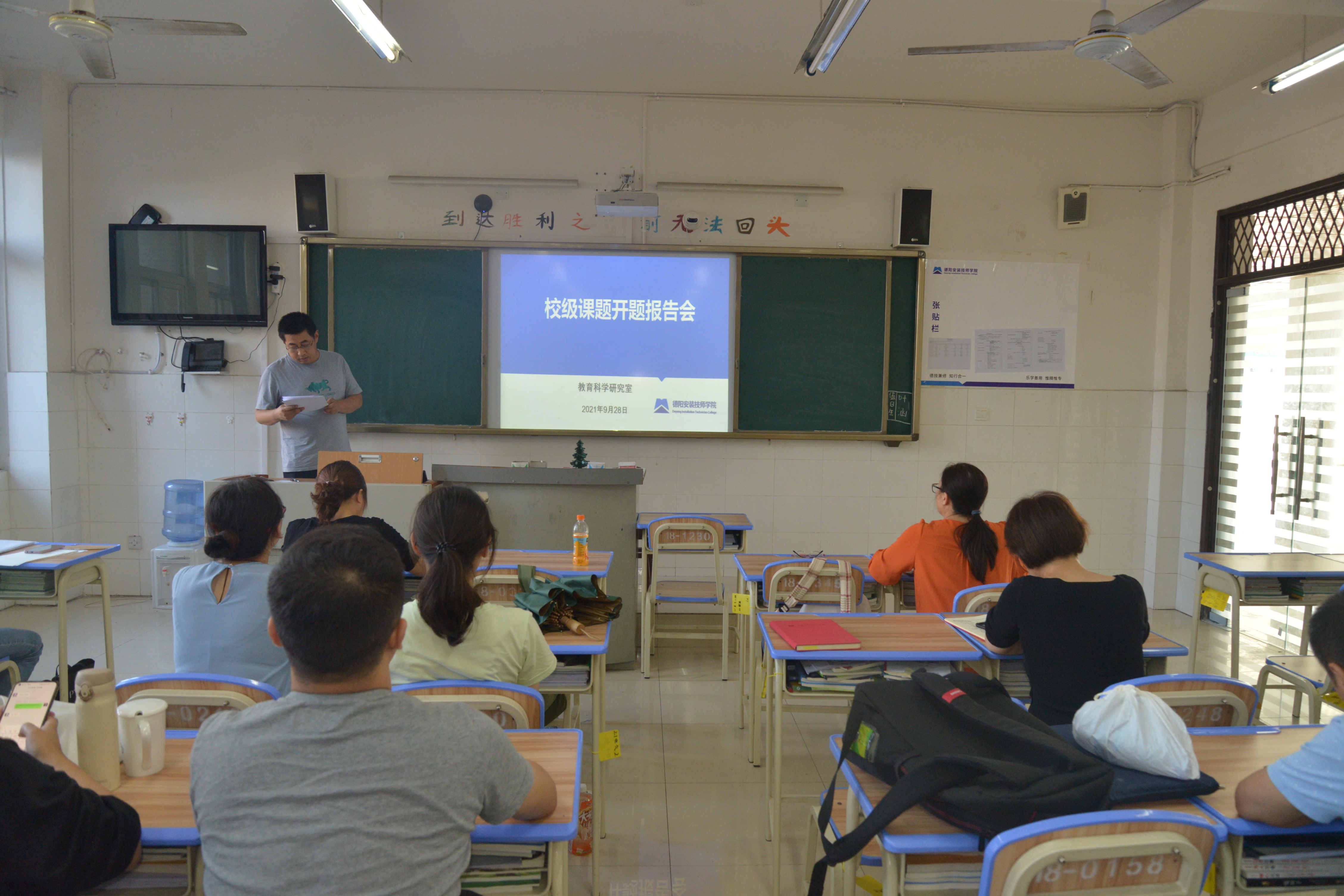 研究蓝图展示 校级课题开题